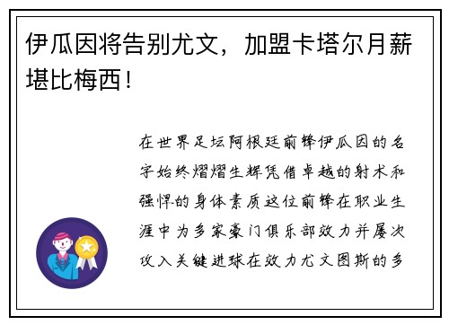 伊瓜因将告别尤文，加盟卡塔尔月薪堪比梅西！
