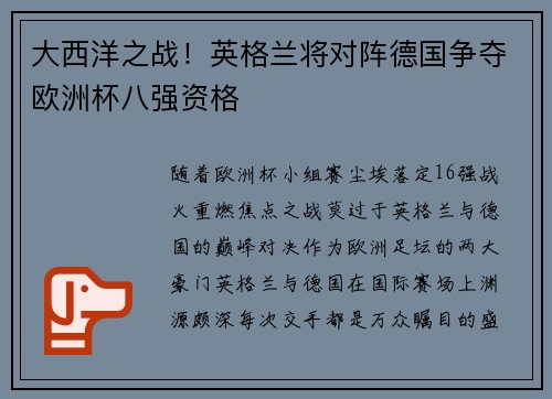 大西洋之战！英格兰将对阵德国争夺欧洲杯八强资格